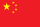 中文 language flag